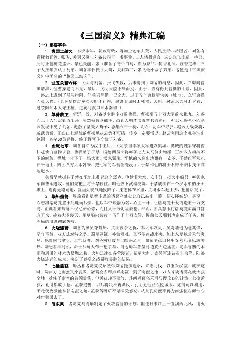 《三国演义》 精典情节