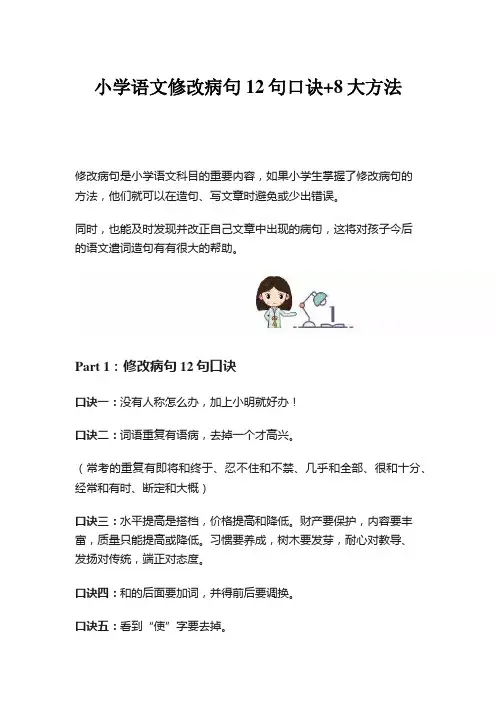 小学语文修改病句12句口诀+8大方法
