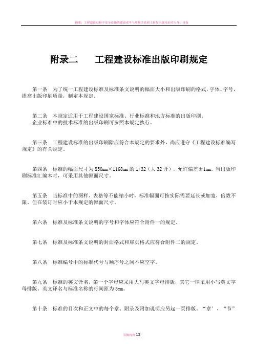 工程建设标准出版印刷规定