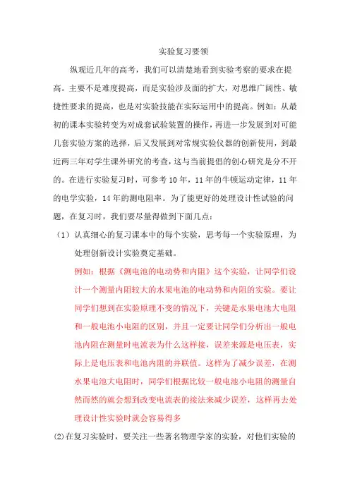 实验复习要领