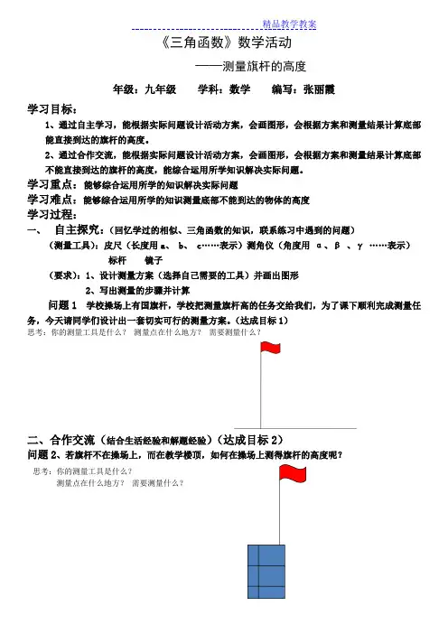 测量旗杆的高度教案