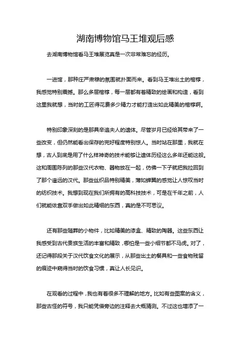 湖南博物馆马王堆观后感