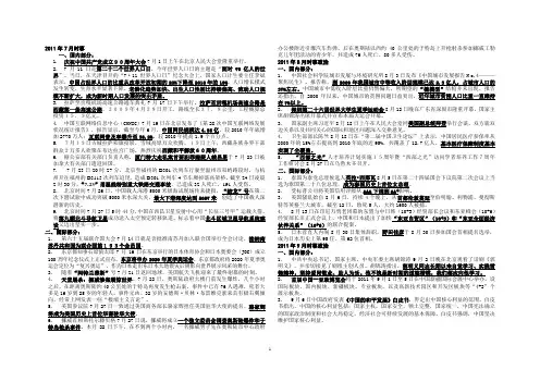2011年7月时事