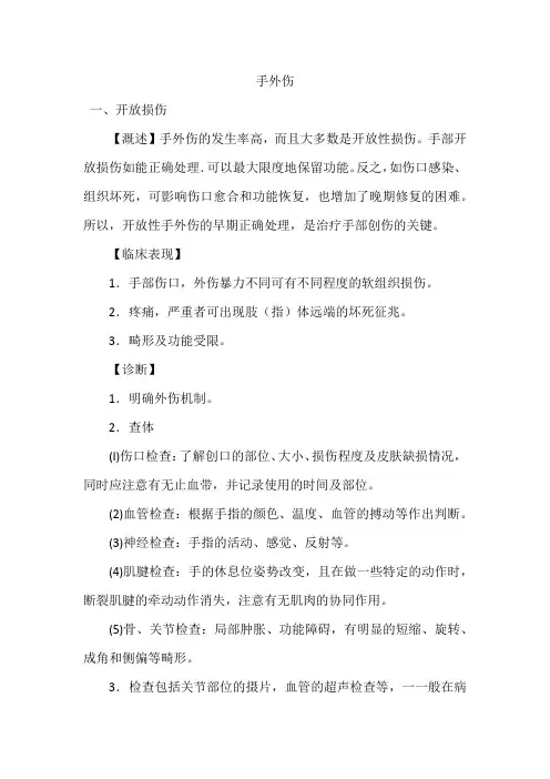 手外伤常见病诊疗规范