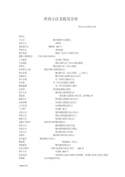 石家庄所有小区名称及分布