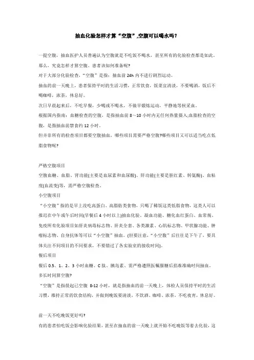 抽血化验怎样才算“空腹”,空腹可以喝水吗？