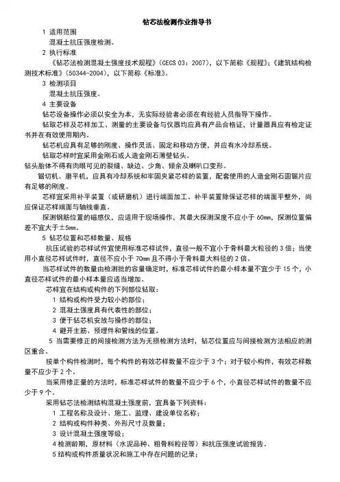 钻芯法检测作业指导书