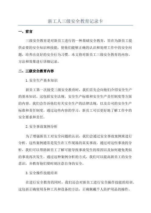 新工人三级安全教育记录卡