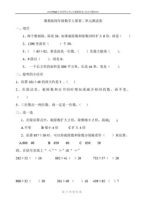 冀教版四年级数学上册第二单元测试卷