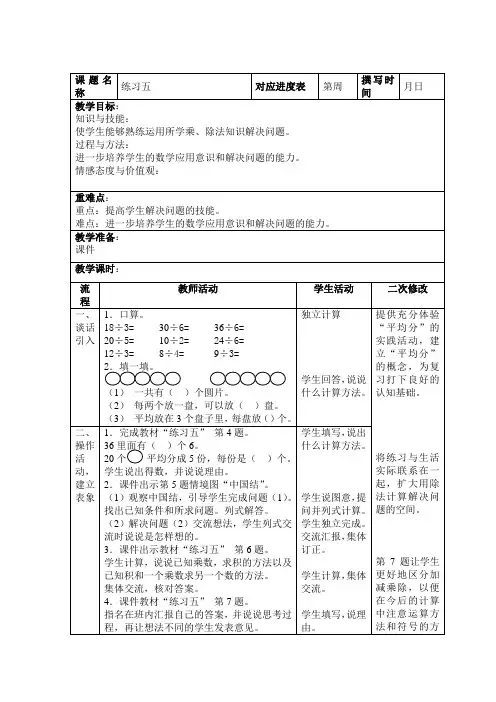 小学数学二年级下册教案第二单元第11课时
