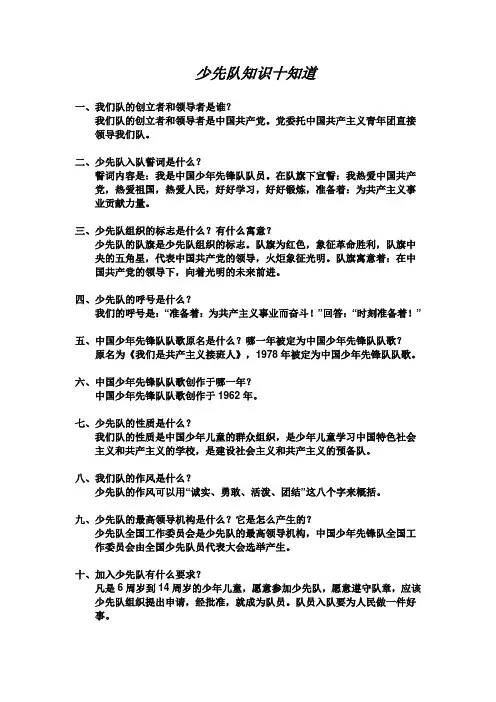 少先队知识十知道