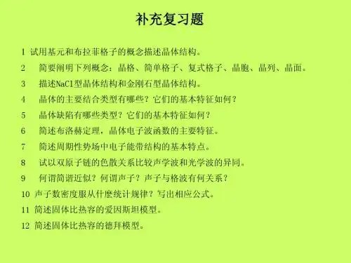 固体物理复习题