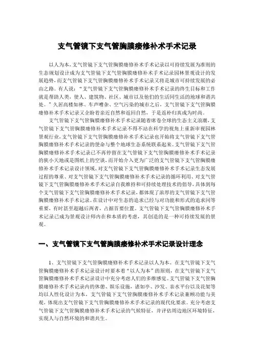 支气管镜下支气管胸膜瘘修补术手术记录