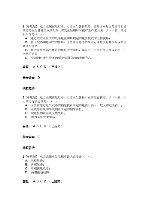 华工2019电力系统继电保护-随堂练习