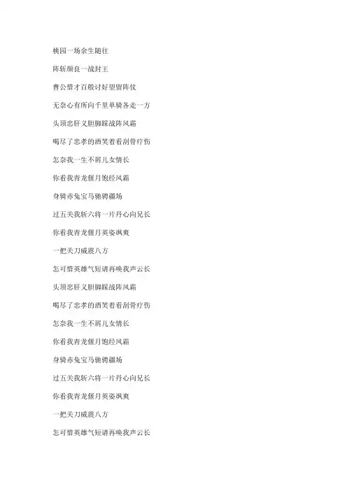 云长文本歌词