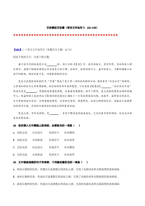 语言文字运用7(解析版)-备战2022年新高考语文专题训练之模拟题分类汇编