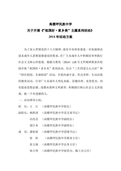 高楼坪民族中学祖国好家乡美活动方案