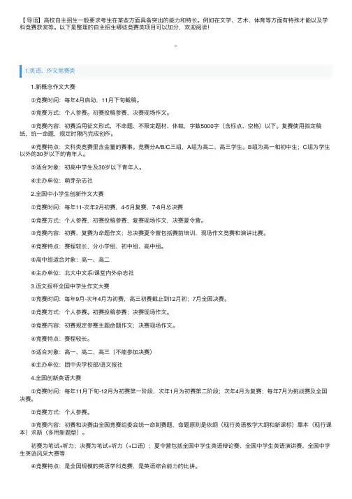 自主招生哪些竞赛类项目可以加分