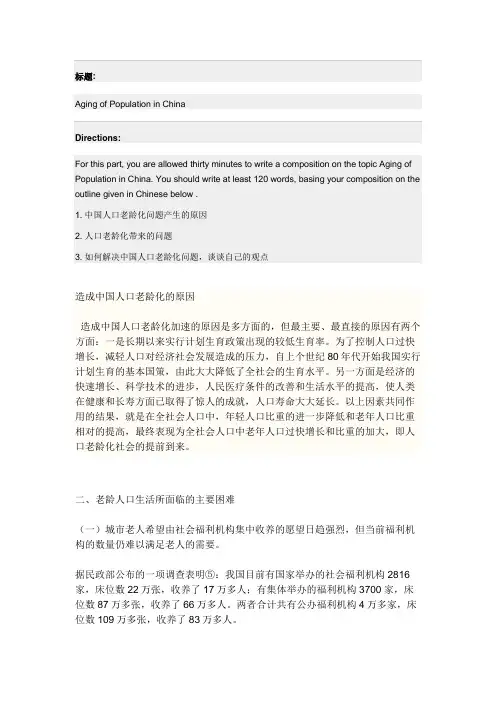 人口老龄化(英文版)