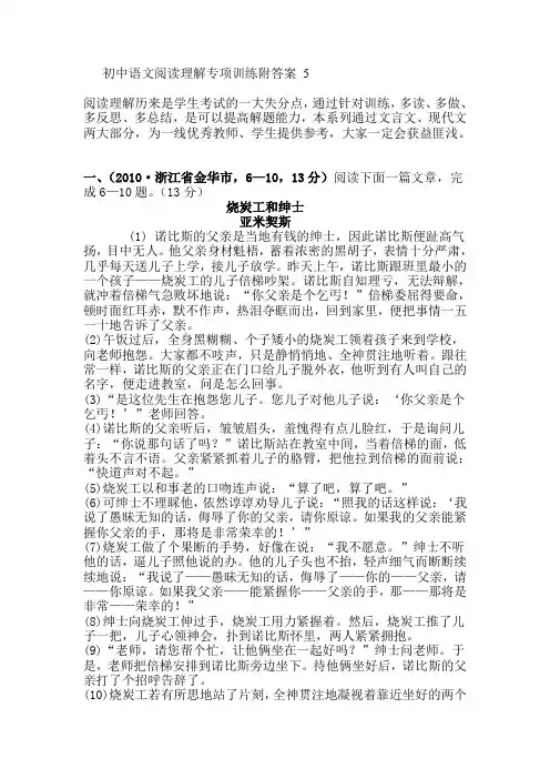 初中语文阅读理解专项训练附答案 5