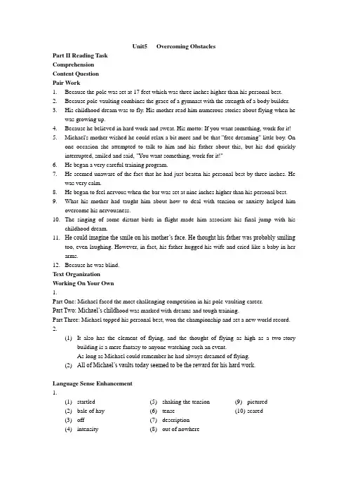 (外教社)全新版大学英语综合教程第二册第五单元课后练习答案unit 5 book 2