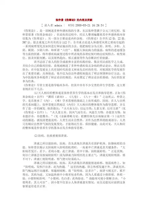张仲景《伤寒论》的内容及贡献
