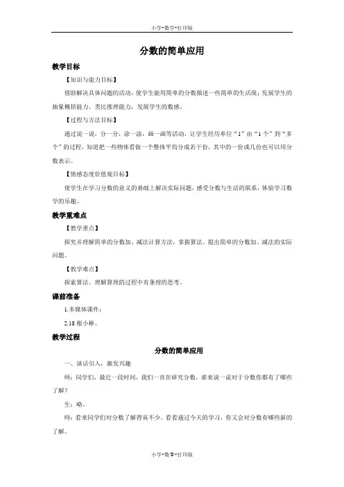 人教版-数学-三年级上册-《分数的简单应用》优选教案