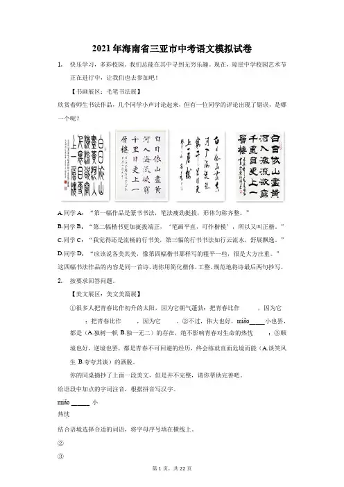 2021年海南省三亚市中考语文模拟试卷(附答案详解)