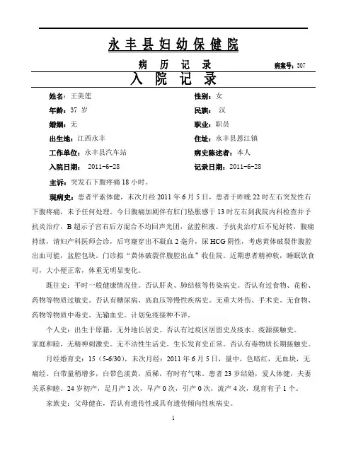 入院记录、首程、病程王美莲