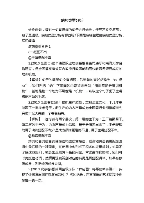 病句类型分析