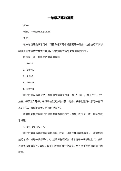 一年级巧算速算题