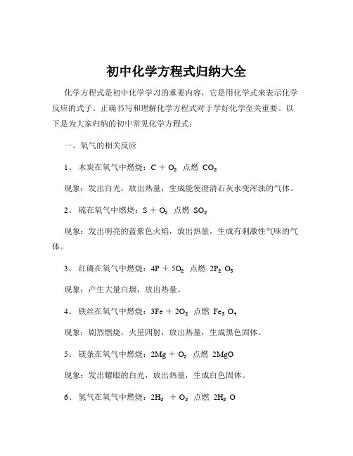 初中化学方程式归纳大全
