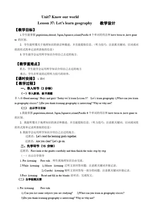 冀教版英语八年级下册Unit 7 Lesson 37 Let’s Learn Geography. 
