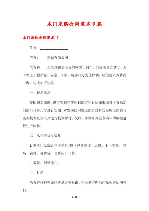 木门采购合同范本9篇