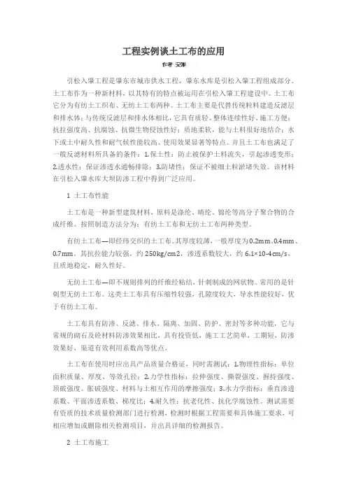 工程实例谈土工布的应用