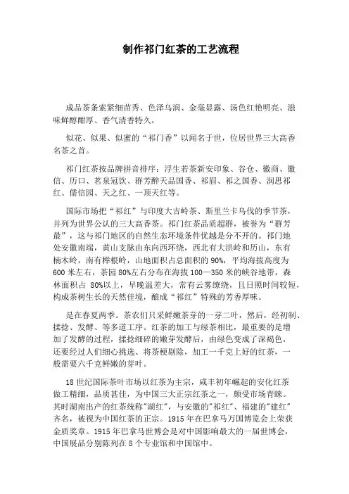 制作祁门红茶的工艺流程