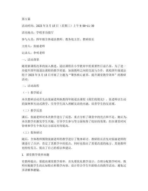 道法四年级教研活动记录(3篇)