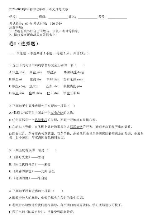 2022-2023学年初中七年级下语文部编版月考试卷(含解析)