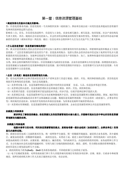 信息资源管理