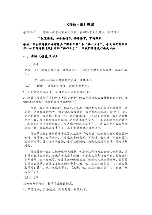人教版高中语文必修二第二单元第四课《氓》学案