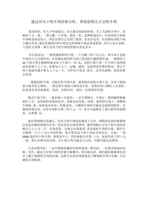 通过对风干牦牛肉价格分析,帮助您购买正宗牦牛肉