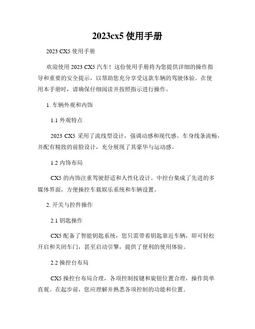 2023cx5使用手册