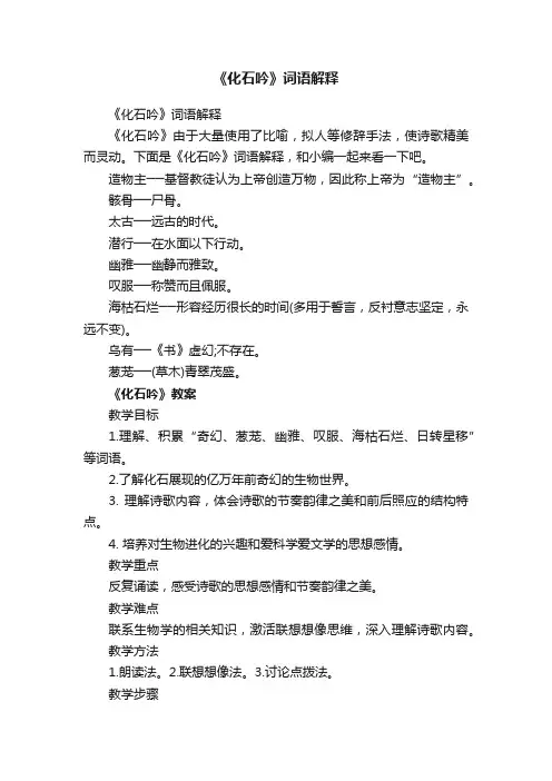 《化石吟》词语解释