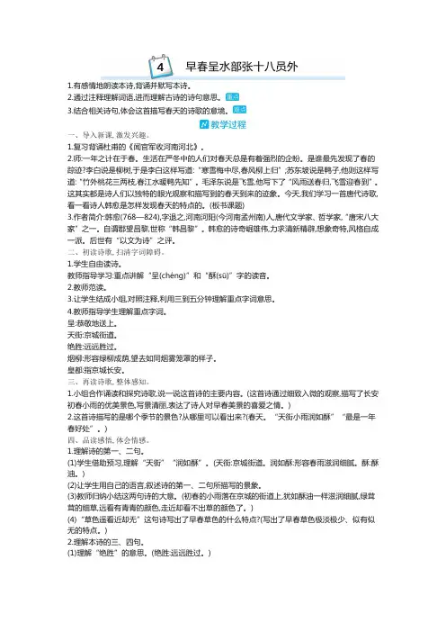 部编版六年级语文下册古诗词诵读教案：早春呈水部张十八员外【精华本】