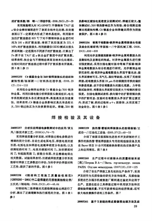 焊接检验及其设备