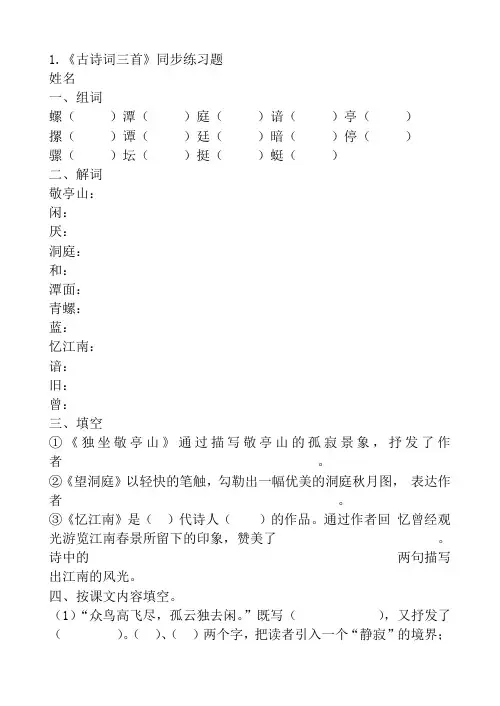 人教版语文四年级下册第一课练习题