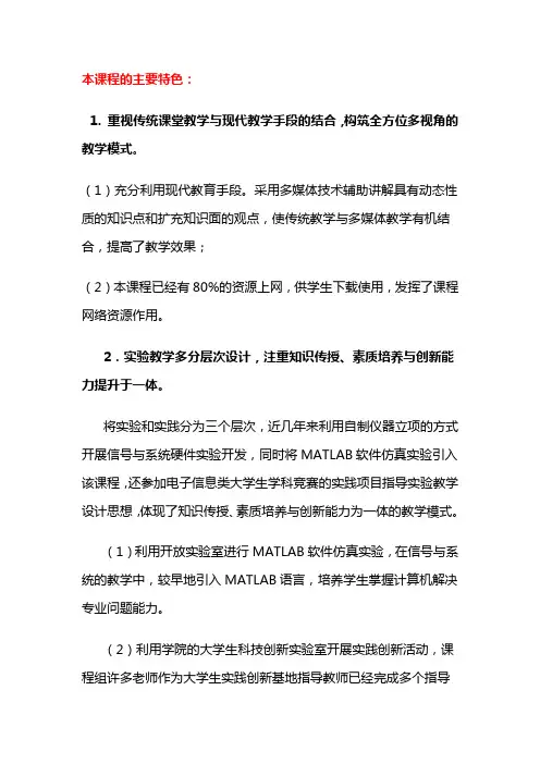 课程特色