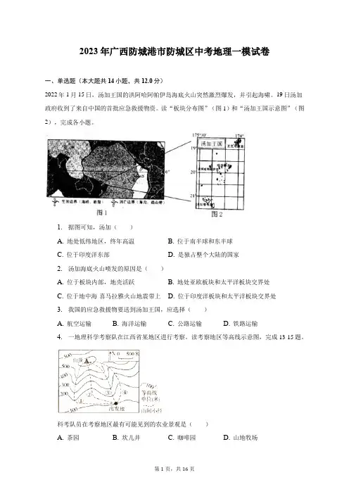 2023年广西防城港市防城区中考地理一模试卷(附答案详解)