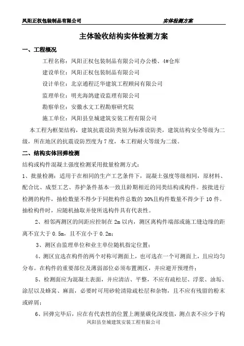 钢筋保护层厚度和楼板厚度检测要求