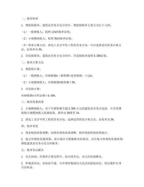 建筑业劳务分包合同税率